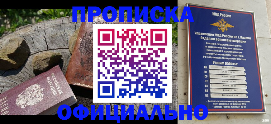 прописка от собственника в Новотроицке
