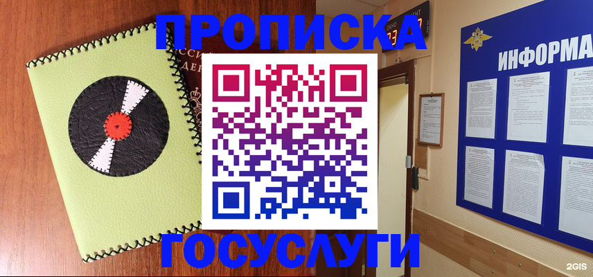 прописка в Новотроицке